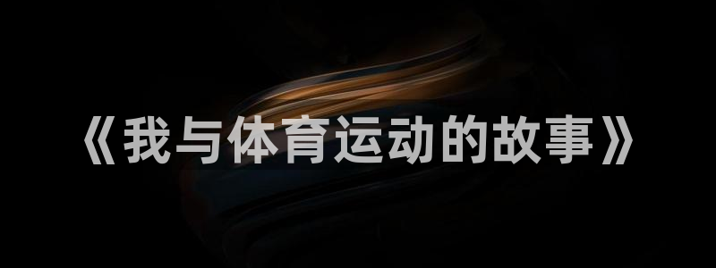 vsport体育